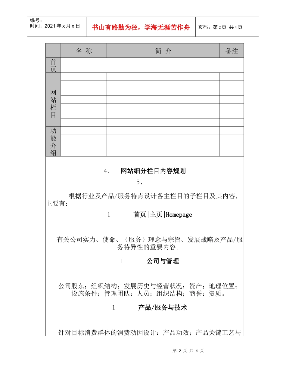 BTII互联网—网站营销策划服务的内容与提纲（DOC 5）_第2页