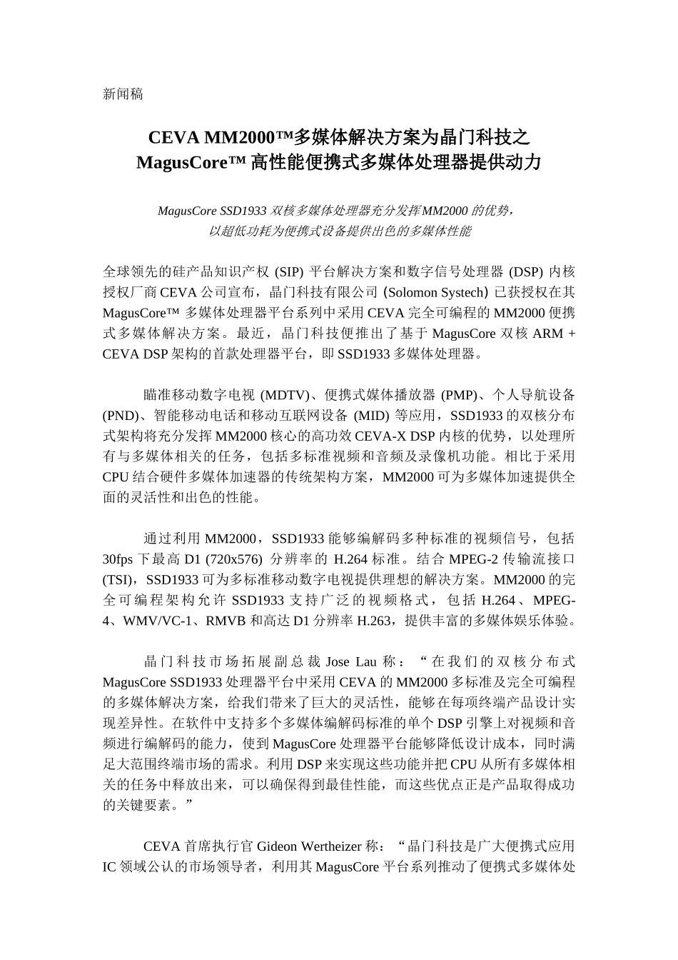 CEVAMM2000多媒体解决方案为晶门科技之MagusC_第1页