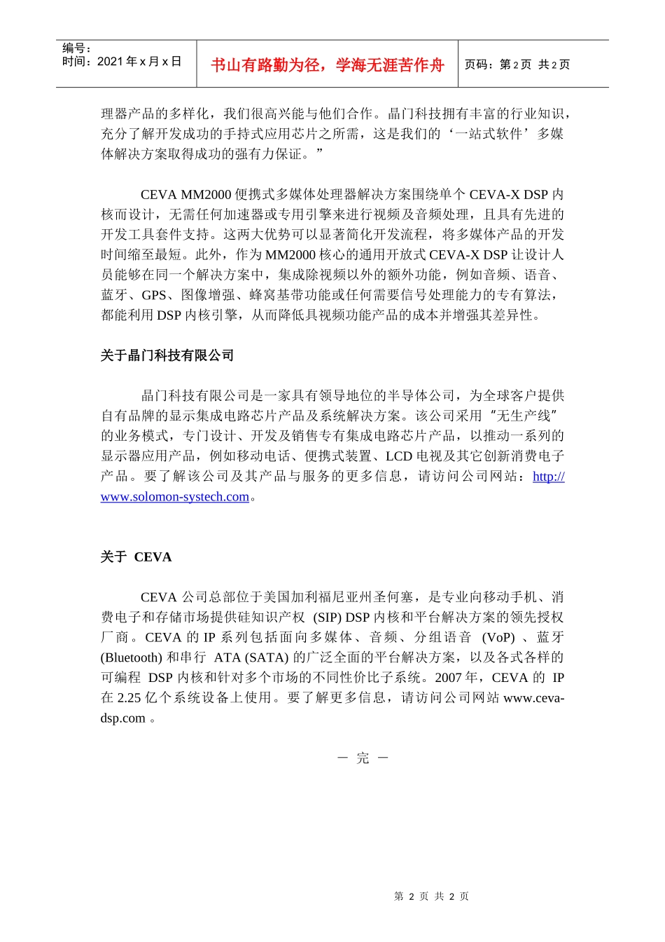 CEVAMM2000多媒体解决方案为晶门科技之MagusC_第2页