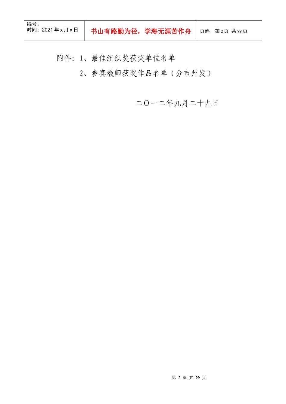 多媒体教育软件大奖赛评审结果的通报_第2页