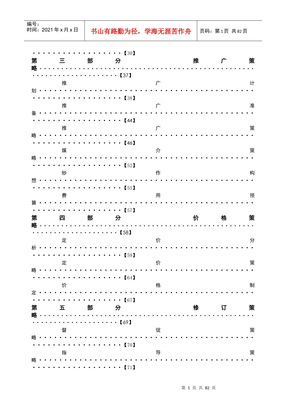 世纪文化广场商业项目营销策略报告（定稿）_第2页