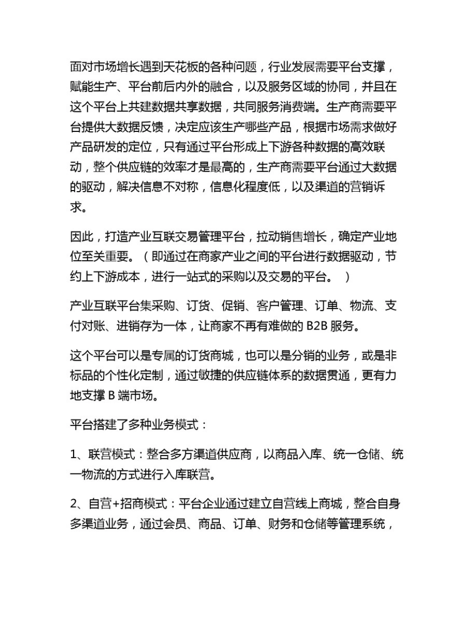 企业中台系统数字化升级,拥抱产业互联下的生态共建_第3页
