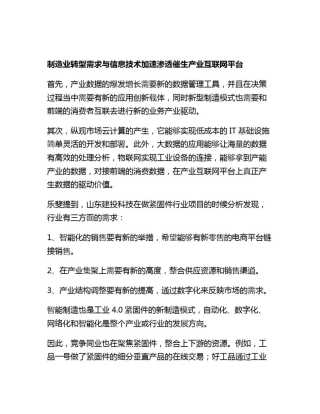 企业中台系统数字化升级,拥抱产业互联下的生态共建
