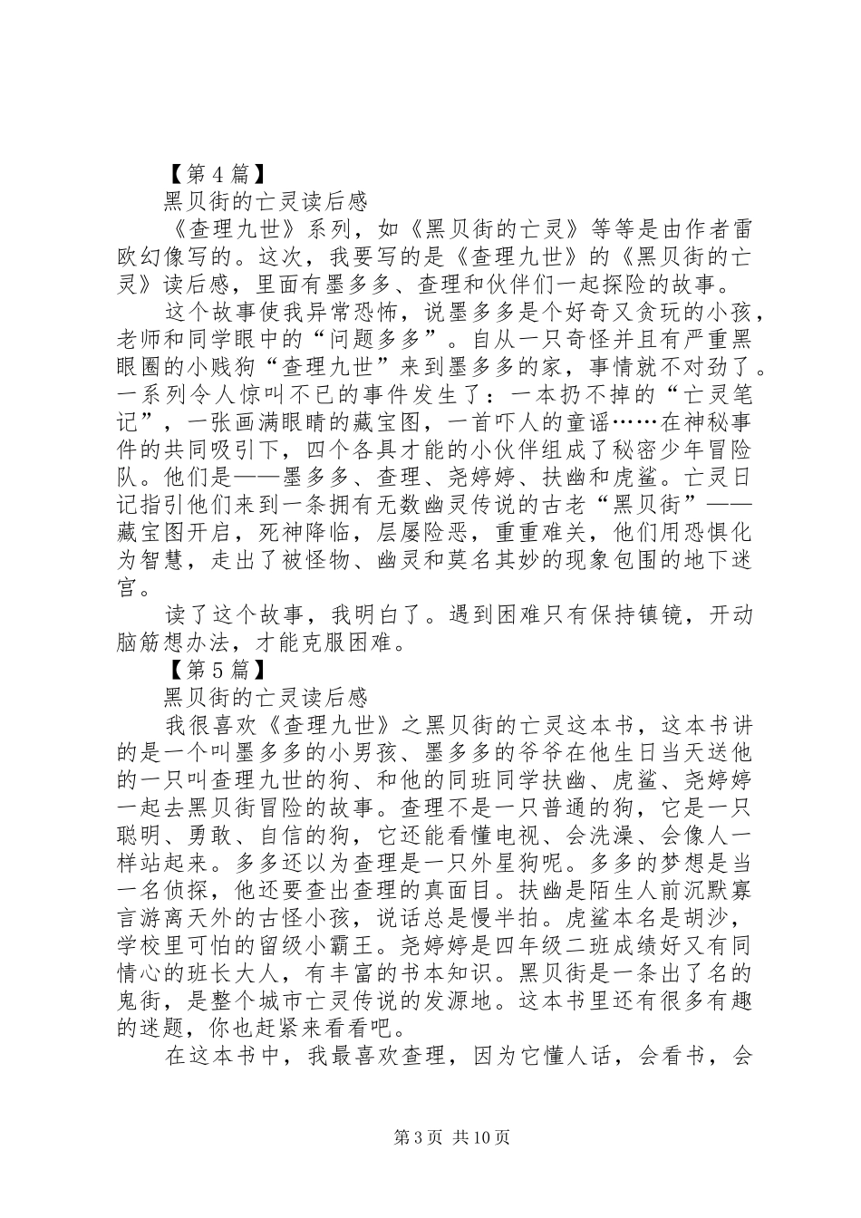 黑贝街的亡灵读后感_第3页