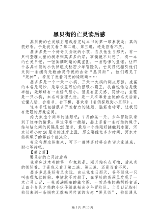 黑贝街的亡灵读后感