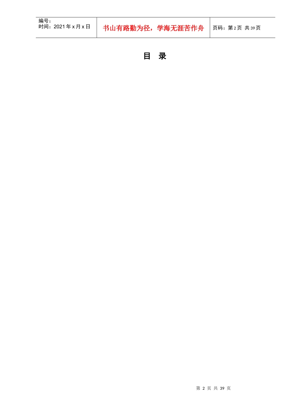 企业年度业绩考核方案_第2页