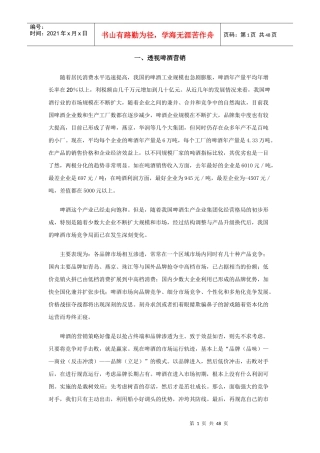 企业管理啤酒营销策略