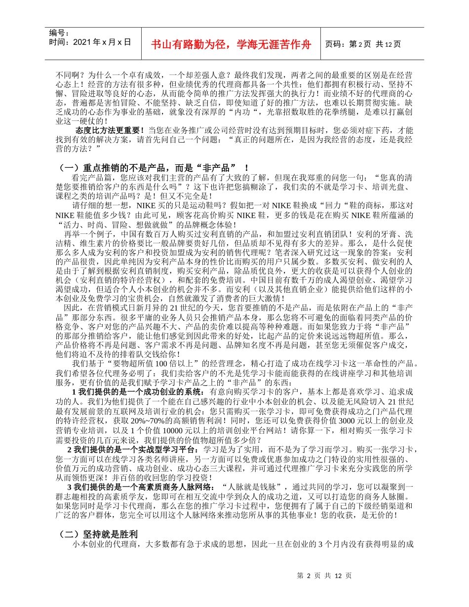 成功之门代理商市场推广培训方案_第2页