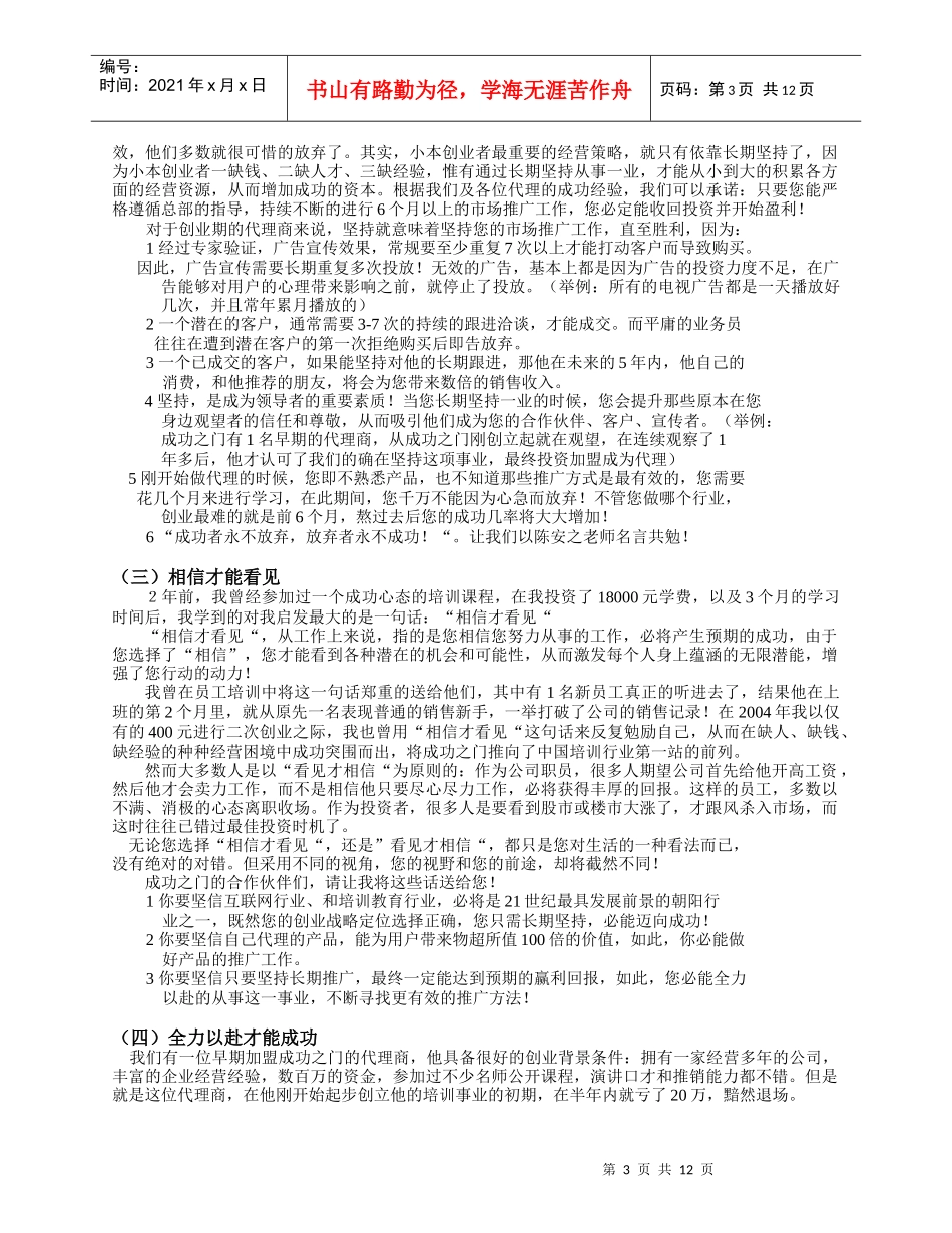 成功之门代理商市场推广培训方案_第3页