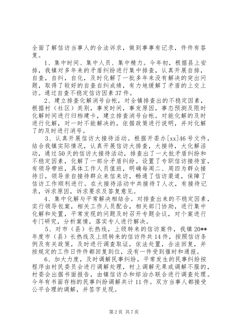 农村信访年度工作总结报告_第2页