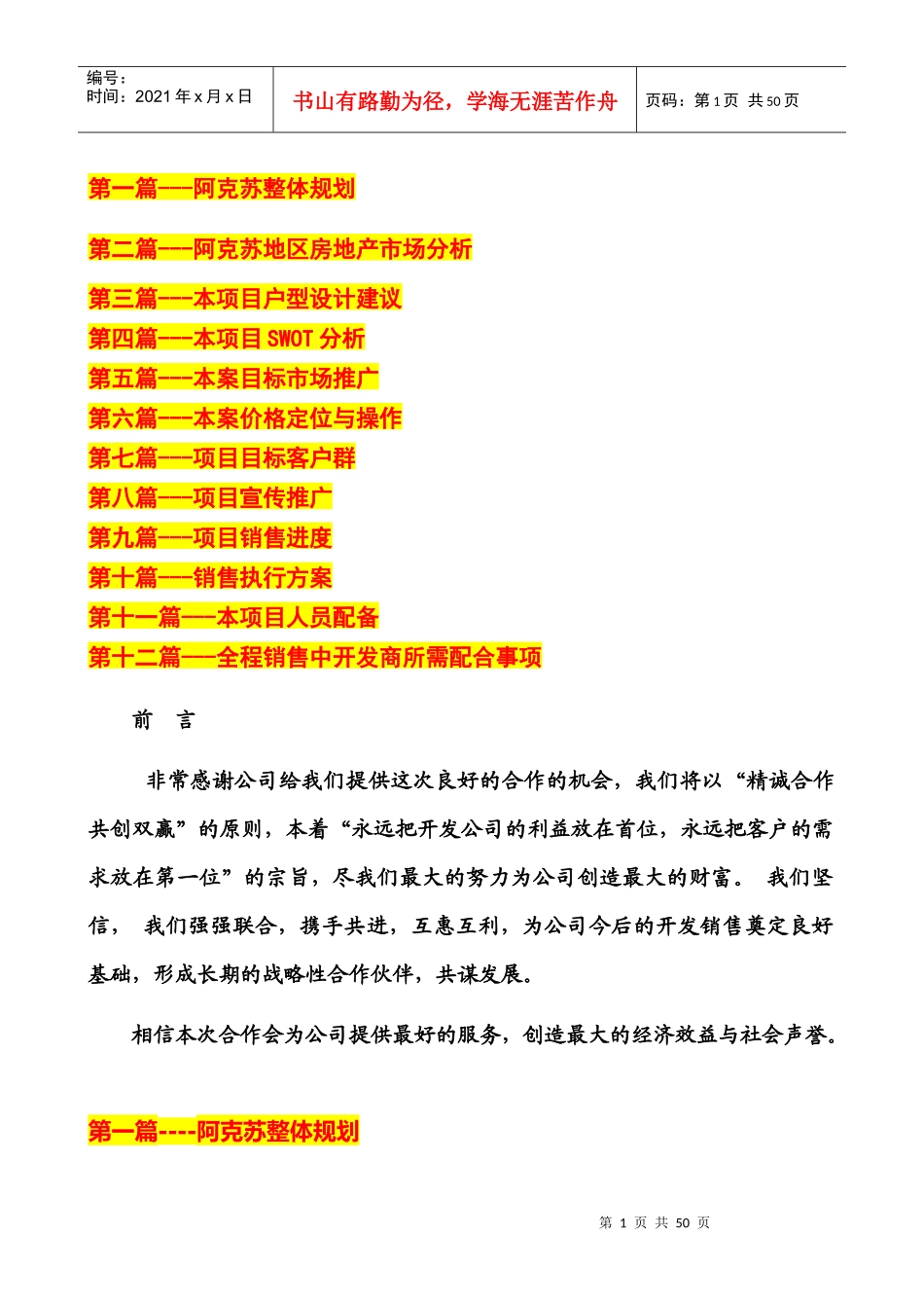 国际名园暂定营销方案分析_第2页