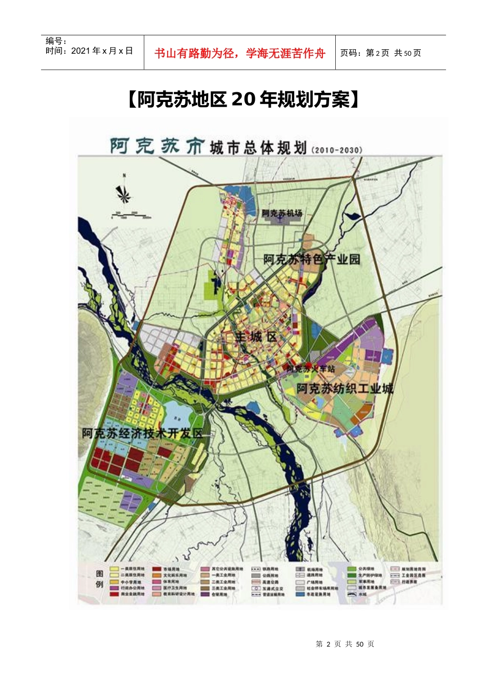 国际名园暂定营销方案分析_第3页