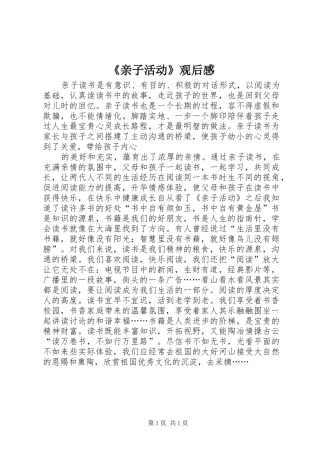 《亲子活动》观后感