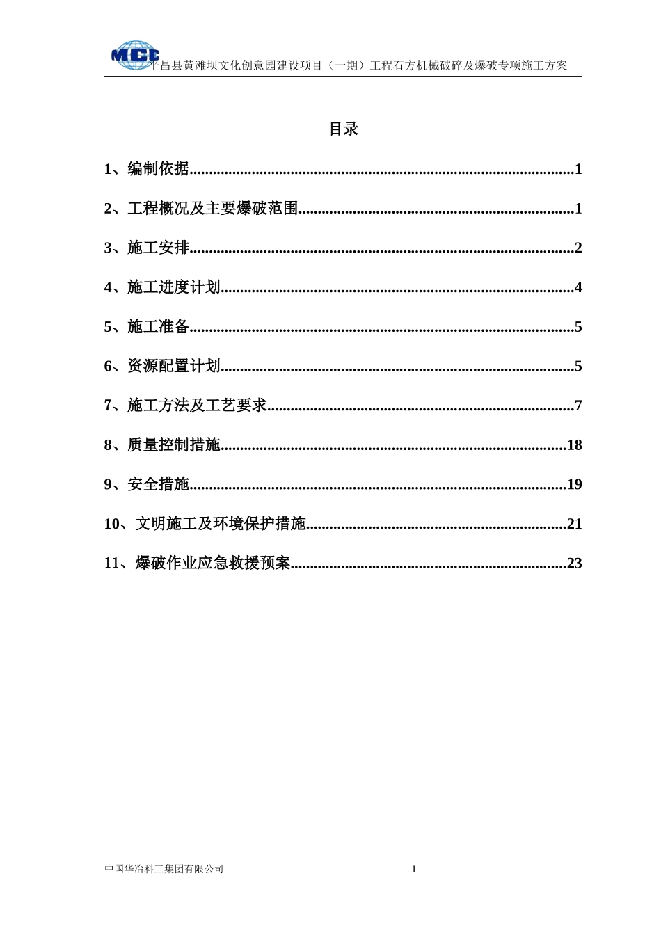 土石方工程爆破施工专项方案_第3页