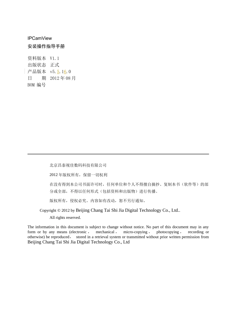 威视讯达网络摄像机远程客户端IPCamView安装操作指导手_第2页