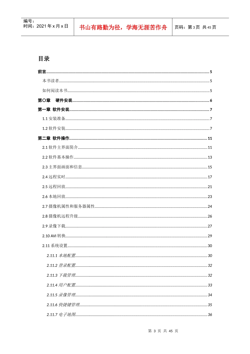 威视讯达网络摄像机远程客户端IPCamView安装操作指导手_第3页