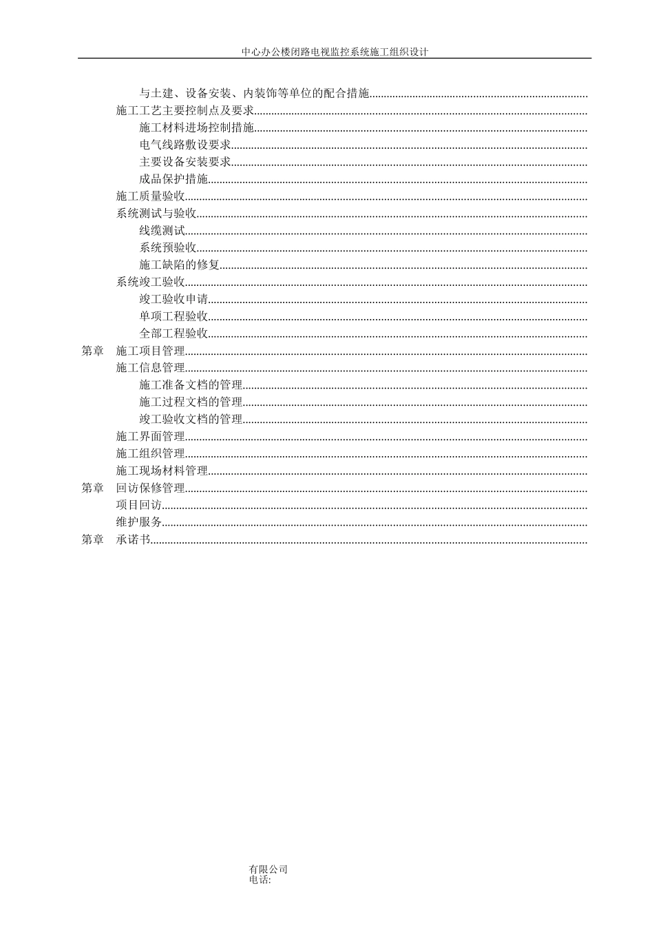XX中心办公楼闭路电视监控系统施工组织设计方案(DOC36页)_第3页