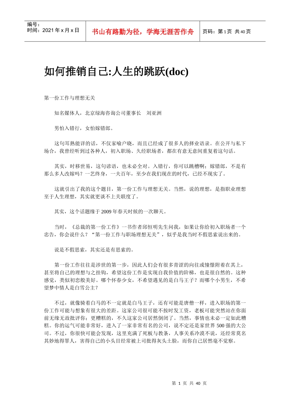 如何推销自己_人生的跳跃_第1页