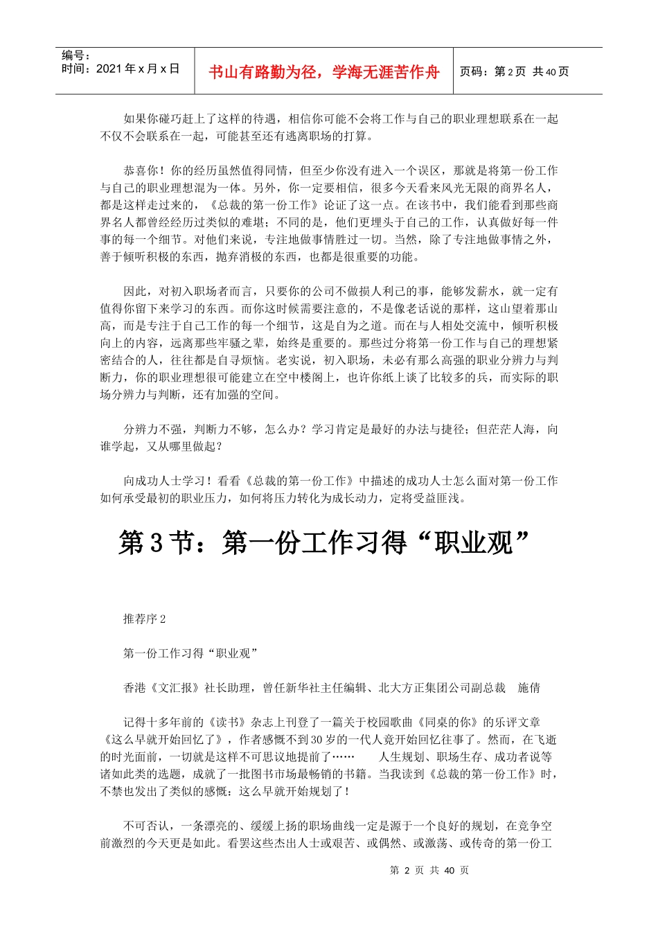 如何推销自己_人生的跳跃_第2页