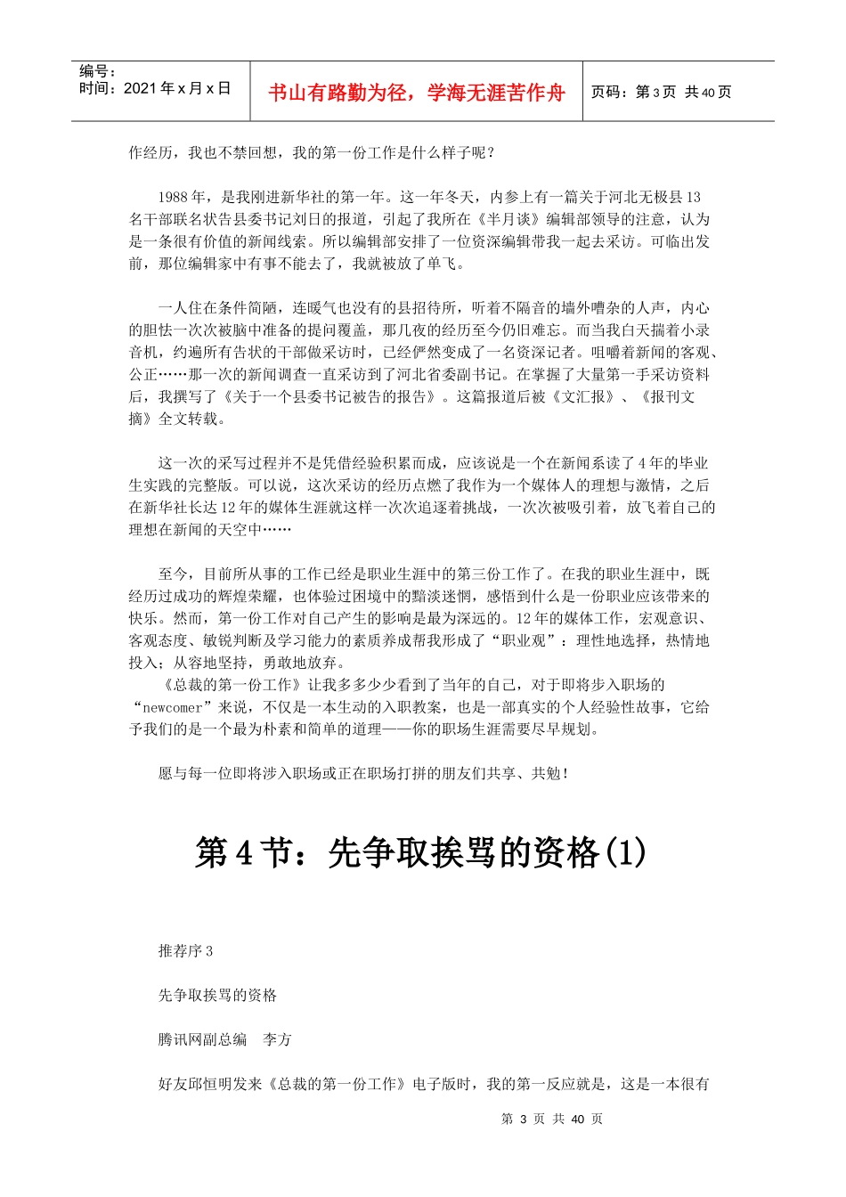 如何推销自己_人生的跳跃_第3页