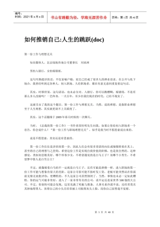 如何推销自己_人生的跳跃