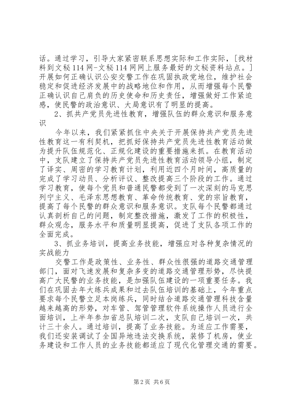 区公安局交警支队上半年工作总结_第2页