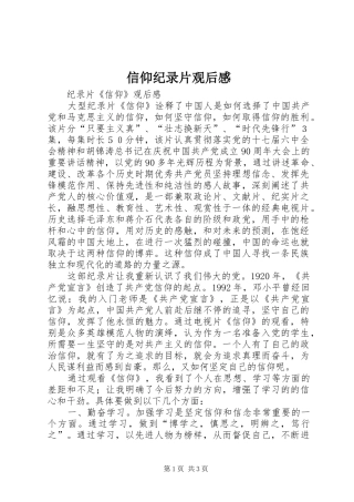 信仰纪录片观后感 (10)