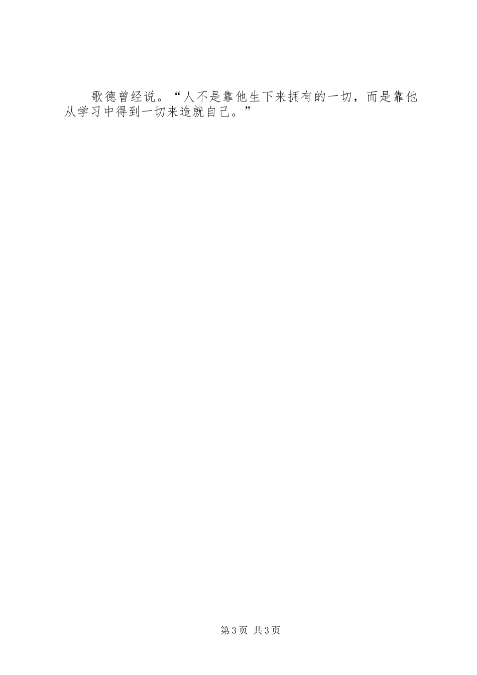 《终身的忠告》读后感_第3页