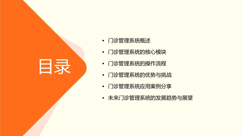 门诊管理系统课件_第2页