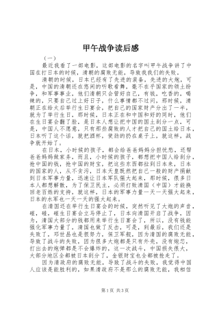 甲午战争读后感