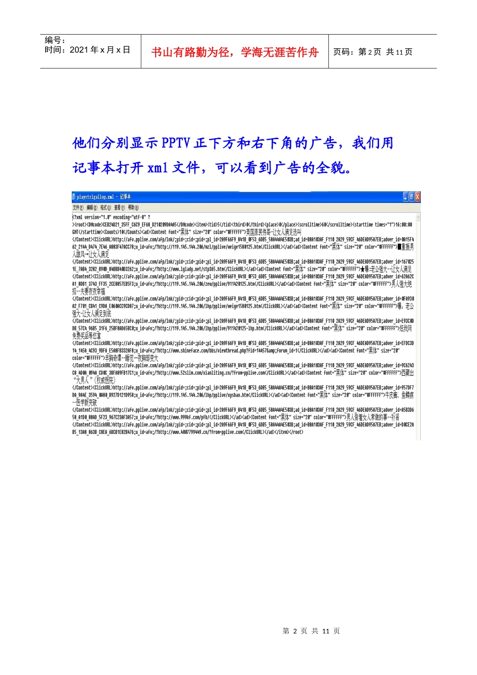PPTV_去广告方法_第2页
