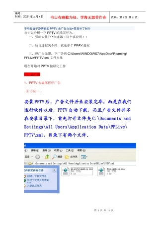 PPTV_去广告方法