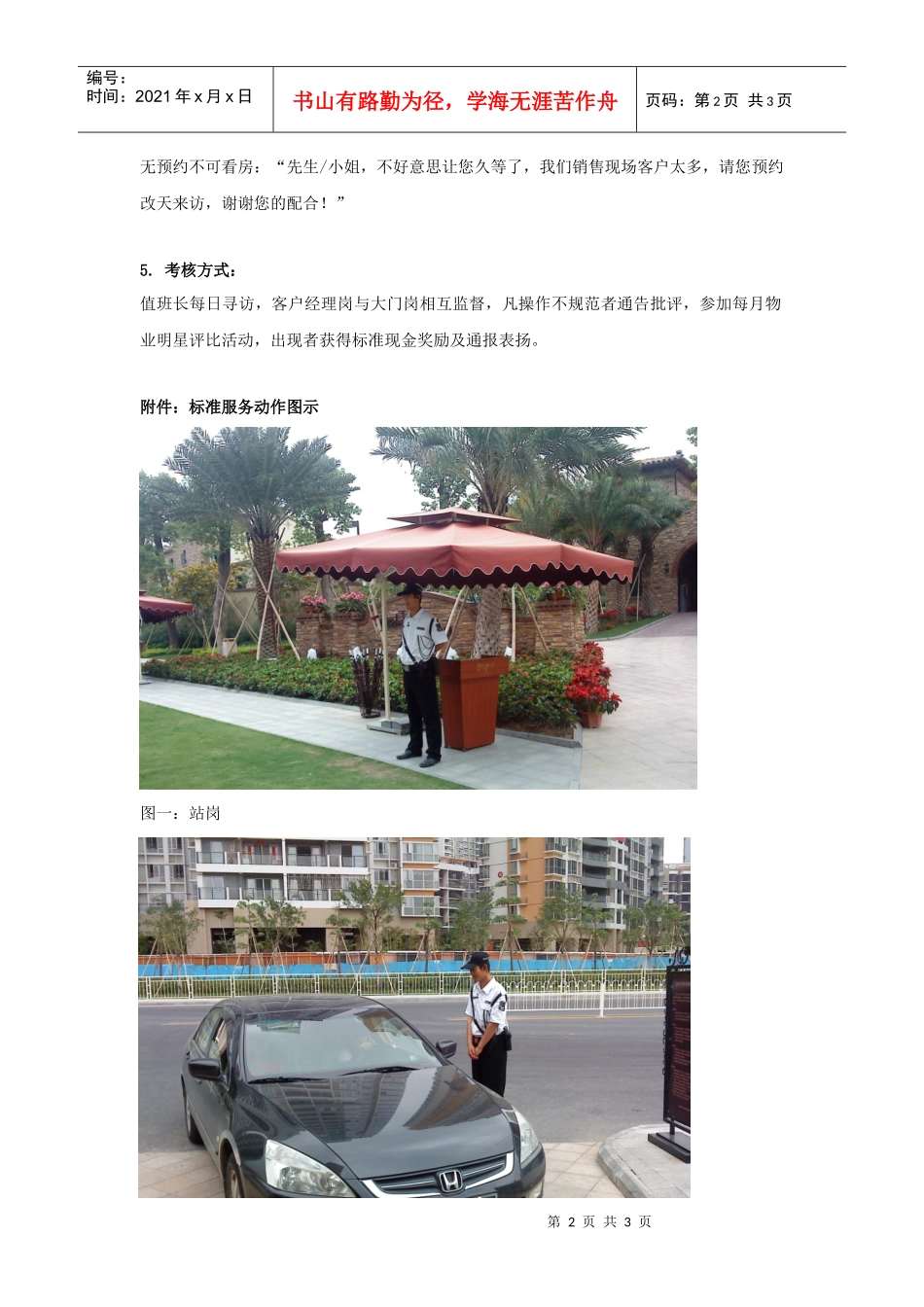 小区大门岗服务操作规范_第2页