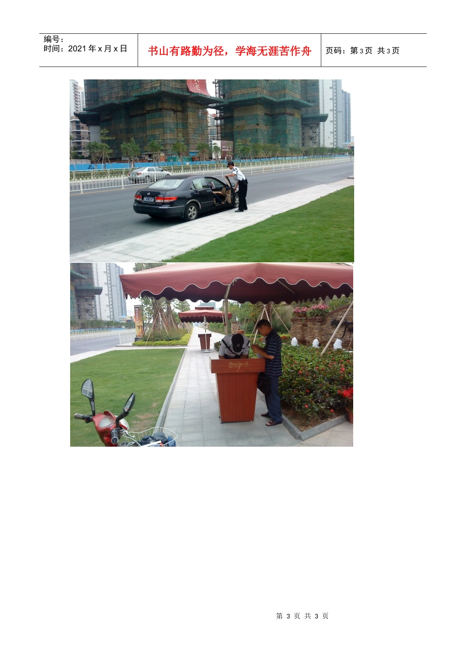 小区大门岗服务操作规范_第3页