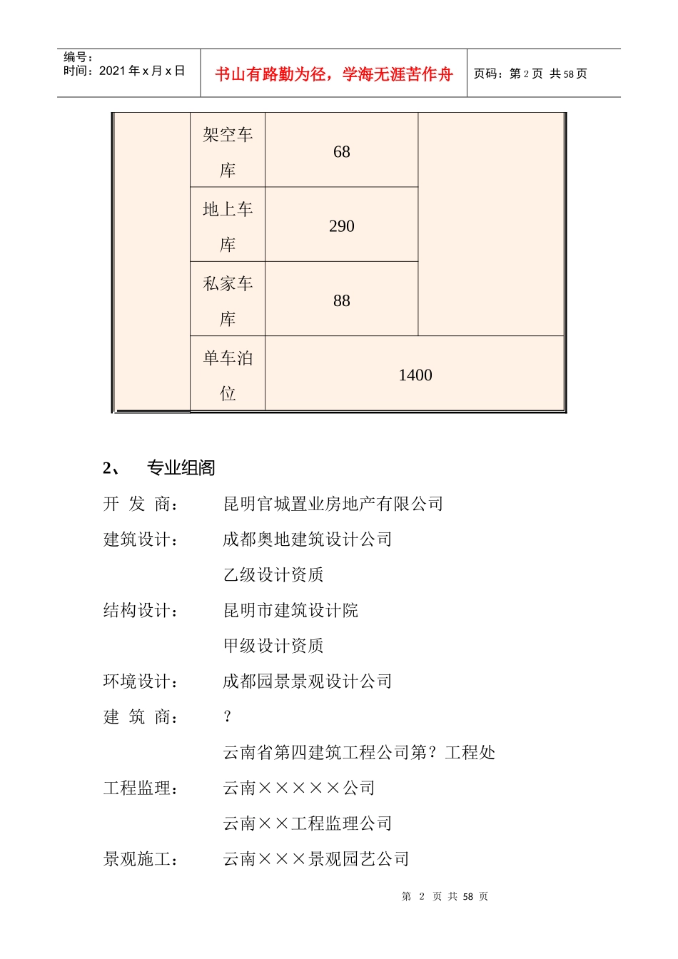 XX景销售企划方案（DOC27页）_第2页