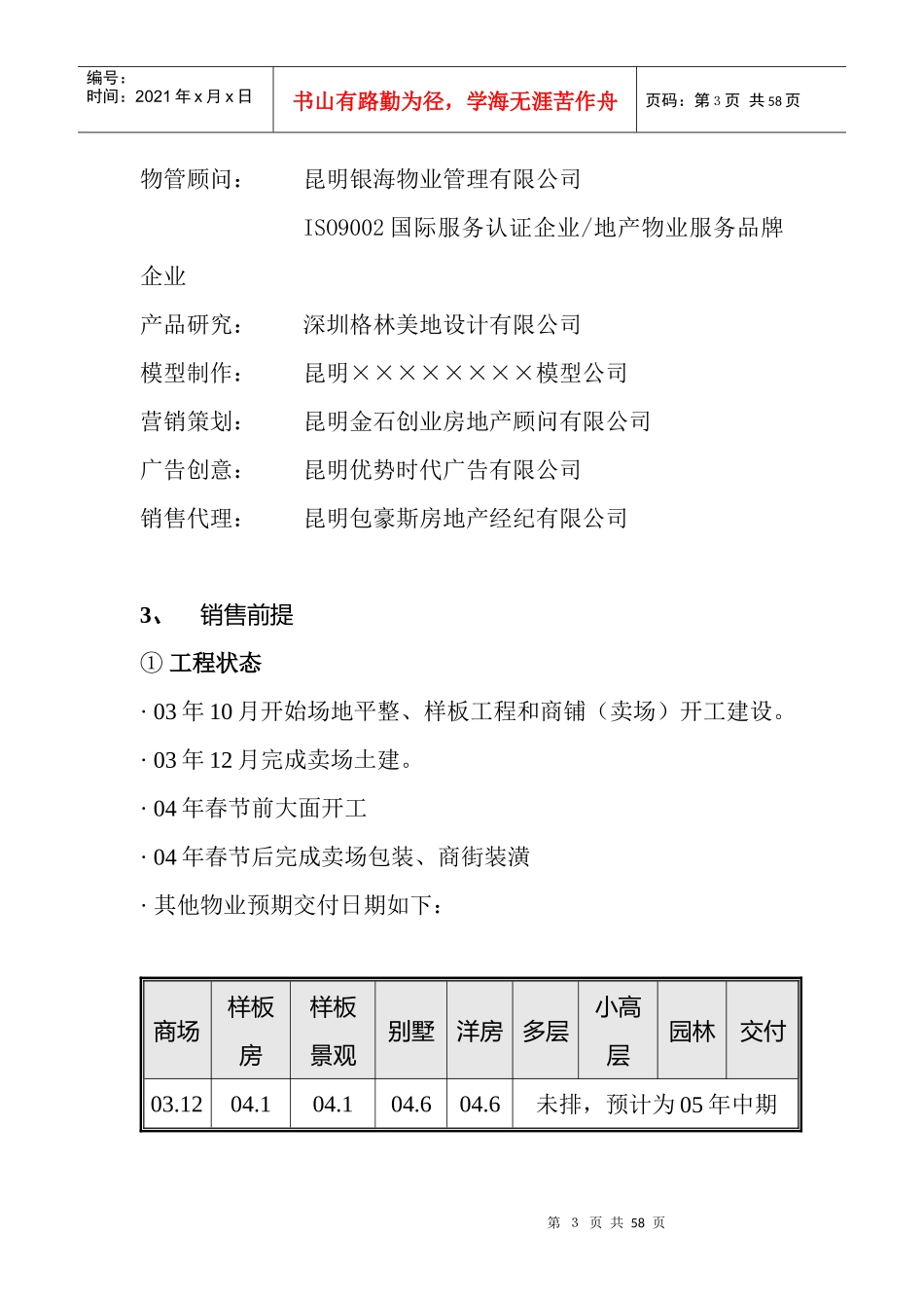 XX景销售企划方案（DOC27页）_第3页