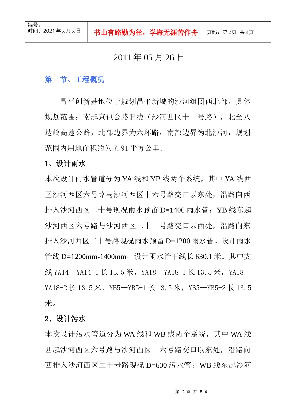 开槽专项施工方案_第2页