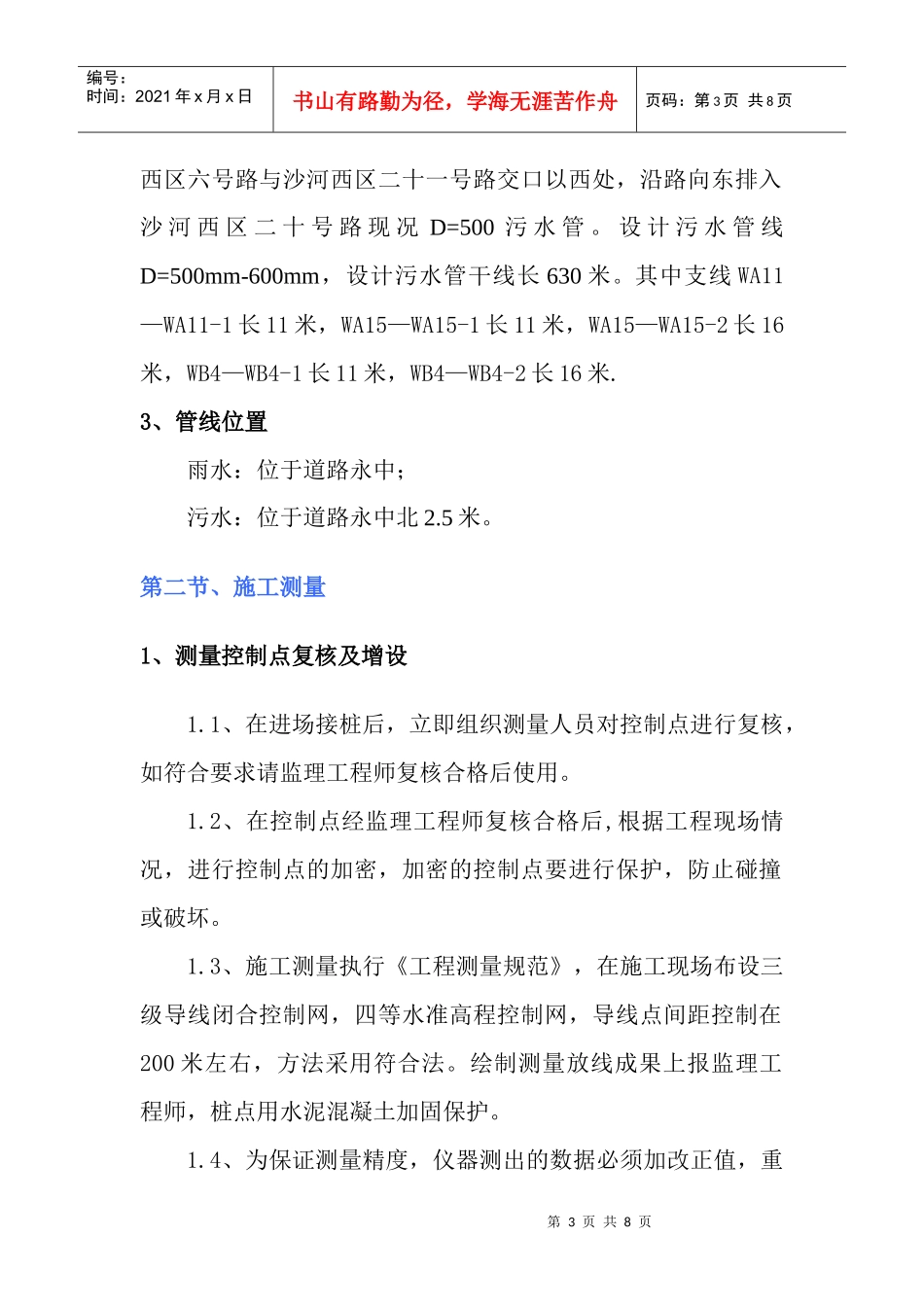 开槽专项施工方案_第3页