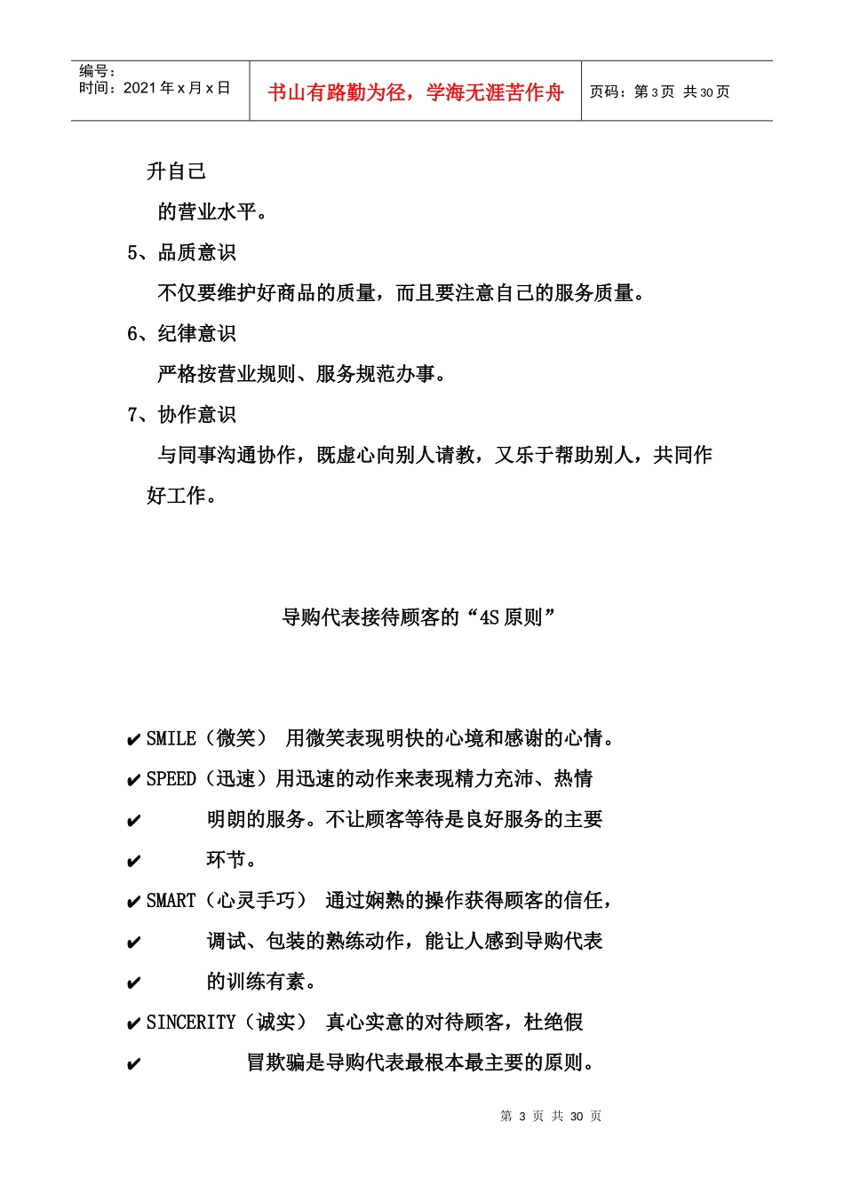 导购代表的导购技巧训练_第3页