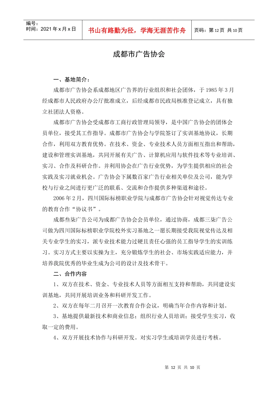 成都市广告协会_第1页