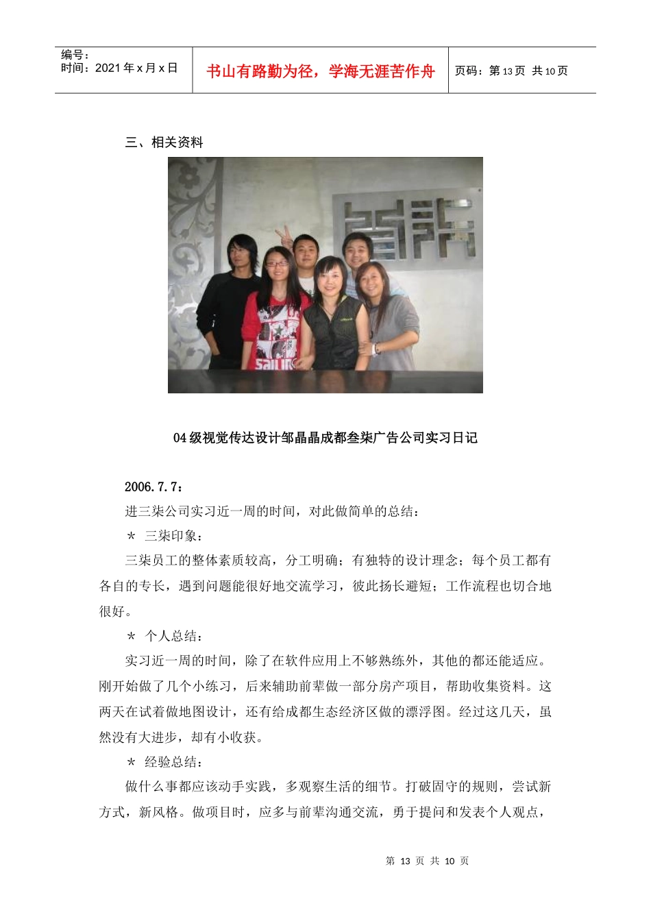 成都市广告协会_第2页