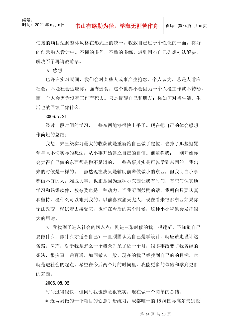 成都市广告协会_第3页