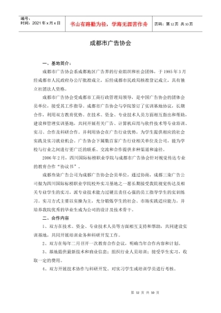 成都市广告协会