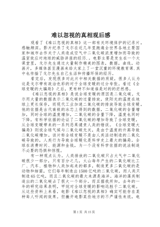 难以忽视的真相观后感