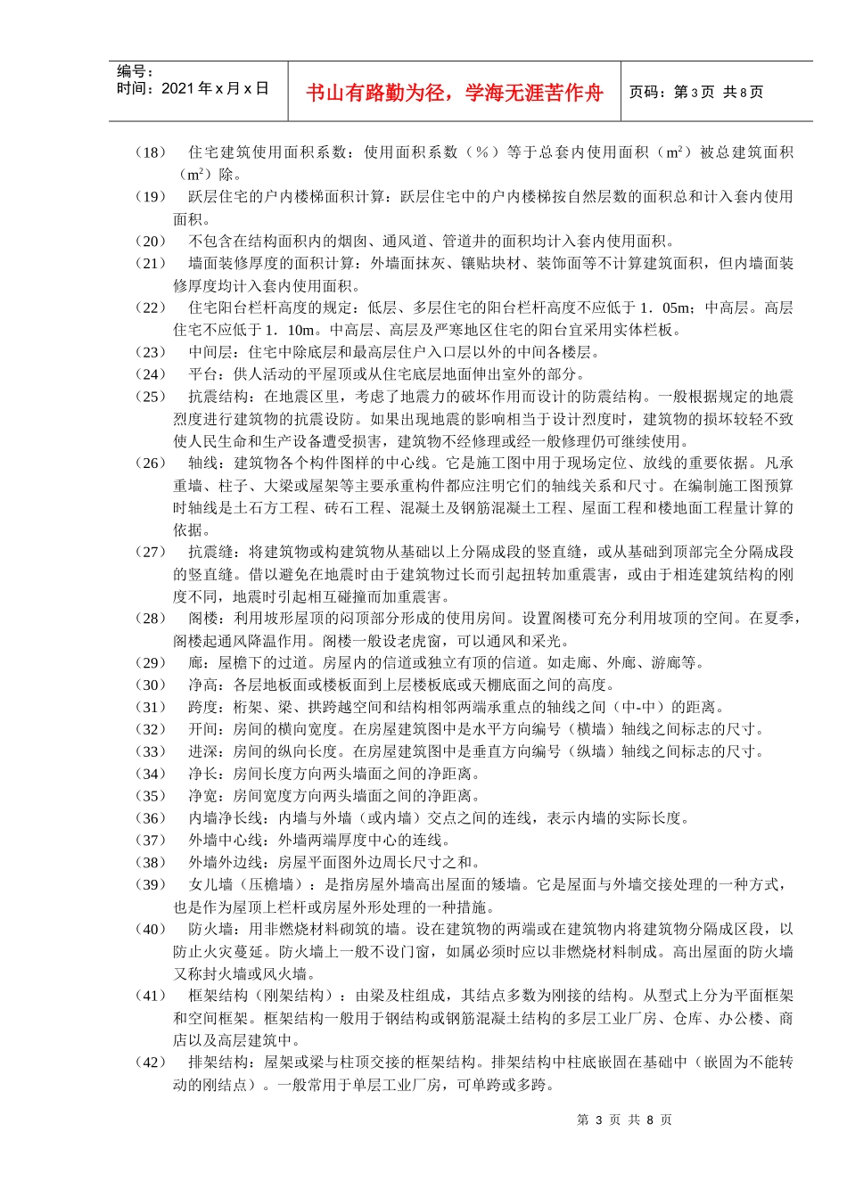 名词解释及客户关心问题参考材料 文档_第3页