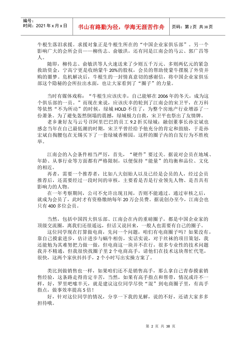 如何突破丝袜销售困境培训资料_第2页
