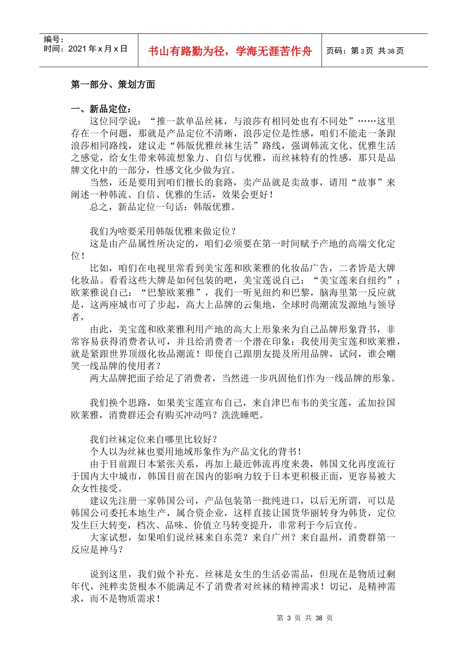 如何突破丝袜销售困境培训资料_第3页