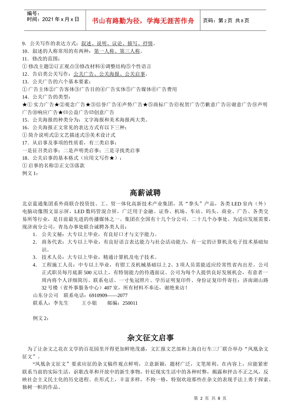 公共关系写作串讲笔记_第2页