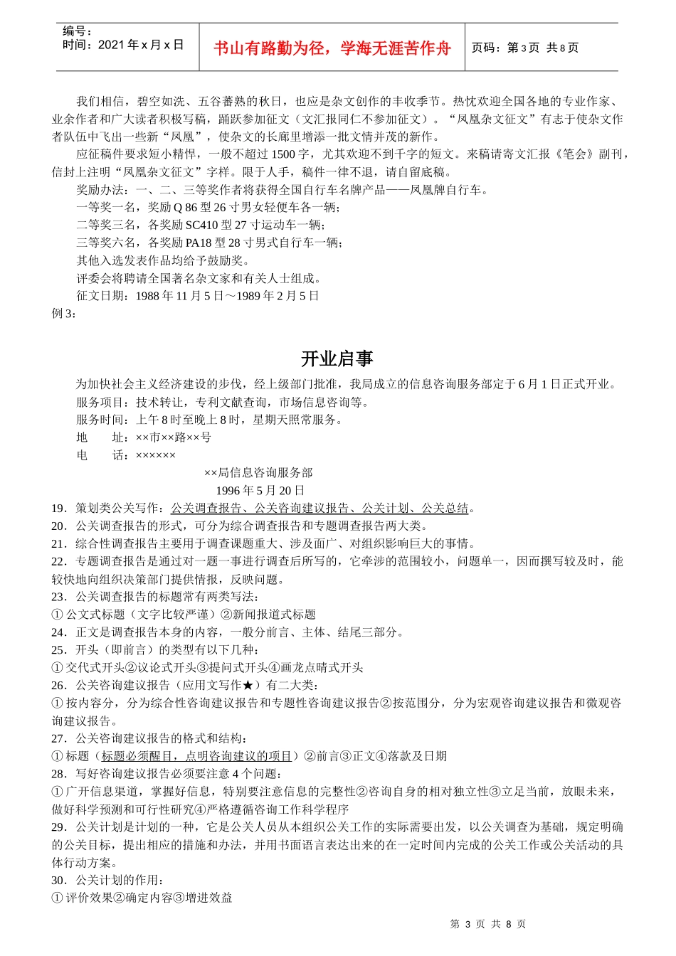 公共关系写作串讲笔记_第3页