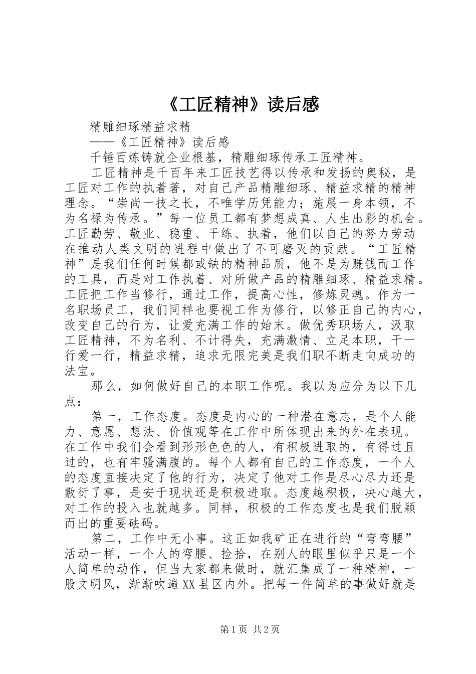 《工匠精神》读后感_第1页